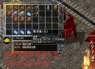 如何快速获取金牛合击中的极品装备? 如何快速获取金牛合击中的极品装备?