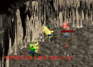 ����ħ������Ѱڷ�λ����ôѡ��