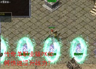 ���浥ְҵ��PK��ο�������ս����