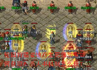 �ֻ������ߵظ�������������λ�ȡ��ɱ���������ô�棿