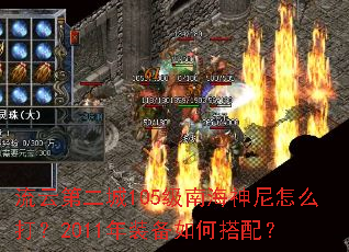 ���Ƶڶ���105���Ϻ�������ô��2011��װ����δ��䣿