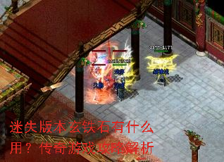 ��ʧ�汾����ʯ��ʲô�ã�������Ϸ���Խ���