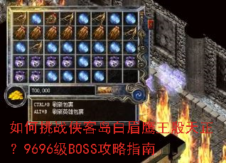 �����ս���͵���üӥ����������9696��BOSS����ָ��
