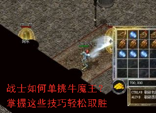 战士如何单挑牛魔王?掌握这些技巧轻松取胜 战士如何单挑牛魔王?掌握这些技巧轻松取胜