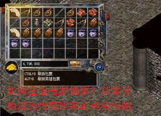 如何征服普罗德摩?从零开始成为传奇玩家的终极指南 如何征服普罗德摩?从零开始成为传奇玩家的终极指南