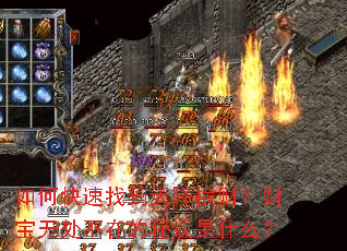 如何快速找到天降横财?财宝无处不在的秘诀是什么? 如何快速找到天降横财?财宝无处不在的秘诀是什么?