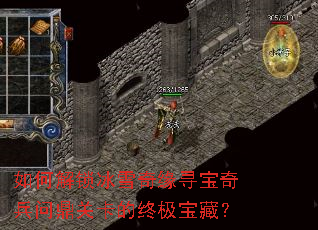 如何解锁冰雪奇缘寻宝奇兵问鼎关卡的终极宝藏? 如何解锁冰雪奇缘寻宝奇兵问鼎关卡的终极宝藏?