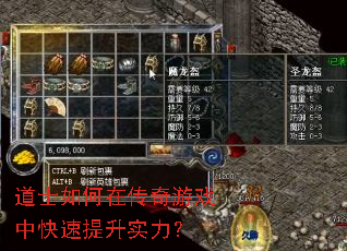 道士如何在传奇游戏中快速提升实力? 道士如何在传奇游戏中快速提升实力?