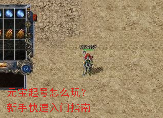 元宝起号怎么玩?新手快速入门指南 元宝起号怎么玩?新手快速入门指南