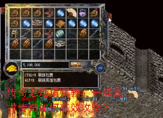 传奇老炮请赐教:一辉复古传奇如何高效攻坚? 传奇老炮请赐教:一辉复古传奇如何高效攻坚?