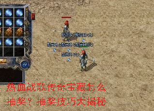 ��Ѫս�贫�汦����ô�齱���齱���ɴ����