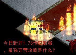 �����¿�1.76�����·�����ǿ���Ĺ�����ʲô��