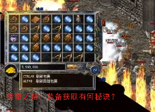 传奇之路,装备获取有何秘诀? 传奇之路,装备获取有何秘诀?