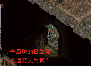 传奇盾牌的极致强化之道究竟为何? 传奇盾牌的极致强化之道究竟为何?