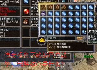 传奇视角下的沙巴克战争,制胜核心是什么? 传奇视角下的沙巴克战争,制胜核心是什么?