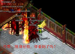 传奇:随身经验,你看到了吗? 传奇:随身经验,你看到了吗?