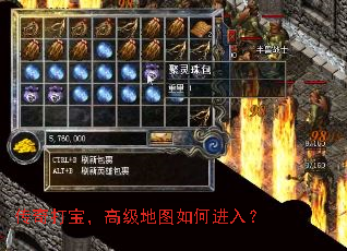 传奇打宝,高级地图如何进入? 传奇打宝,高级地图如何进入?