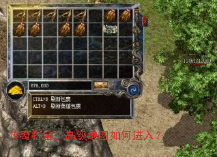 传奇打宝,高级地图如何进入? 传奇打宝,高级地图如何进入?