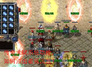 传奇天赋系统功能,如何点出最强流派? 传奇天赋系统功能,如何点出最强流派?