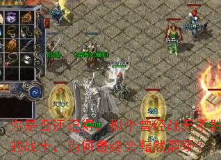 你是否还记得,那个曾经战无不胜的战士,为何最终会黯然离场? 你是否还记得,那个曾经战无不胜的战士,为何最终会黯然离场?