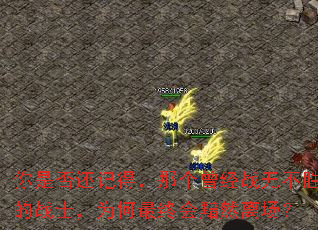 你是否还记得,那个曾经战无不胜的战士,为何最终会黯然离场? 你是否还记得,那个曾经战无不胜的战士,为何最终会黯然离场?
