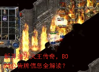 �¿���ʧ�������棬BOSS��������Ϣȫ�����