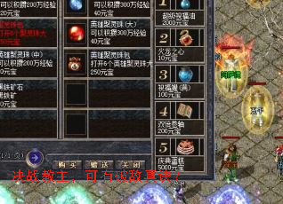 决战教主,可有破敌真诀? 决战教主,可有破敌真诀?