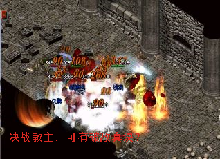 决战教主,可有破敌真诀? 决战教主,可有破敌真诀?