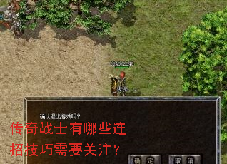 传奇战士有哪些连招技巧需要关注? 传奇战士有哪些连招技巧需要关注?