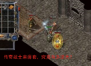 传奇战士麻痹套,究竟有多逆天? 传奇战士麻痹套,究竟有多逆天?