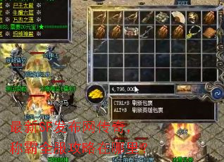 最新SF发布网传奇,称霸全服攻略在哪里? 最新SF发布网传奇,称霸全服攻略在哪里?