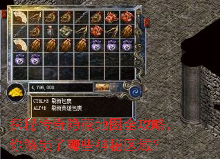 探秘传奇隐藏地图全攻略,你解锁了哪些神秘区域? 探秘传奇隐藏地图全攻略,你解锁了哪些神秘区域?