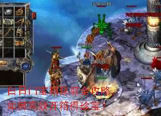 白日门宝箱获取全攻略,如何高效开箱得珍宝? 白日门宝箱获取全攻略,如何高效开箱得珍宝?