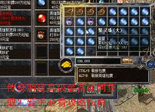 传奇游戏高级装备如何获取?新手必看攻略指南 传奇游戏高级装备如何获取?新手必看攻略指南