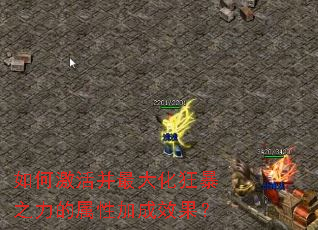 如何激活并最大化狂暴之力的属性加成效果? 如何激活并最大化狂暴之力的属性加成效果?
