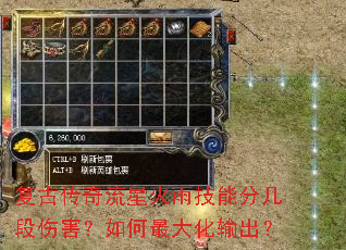复古传奇流星火雨技能分几段伤害?如何最大化输出? 复古传奇流星火雨技能分几段伤害?如何最大化输出?