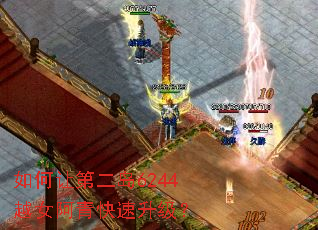 如何让第二岛6244越女阿青快速升级? 如何让第二岛6244越女阿青快速升级?
