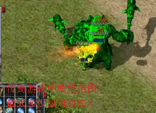 ������Ϸ��ˢ�ַ�Χ�����ټ�����ˢ��