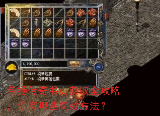名扬传奇书页获取全攻略,你有哪些高效方法? 名扬传奇书页获取全攻略,你有哪些高效方法?