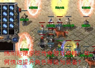 绵阳师范学院传奇游戏攻略:如何快速提升角色等级与装备? 绵阳师范学院传奇游戏攻略:如何快速提升角色等级与装备?