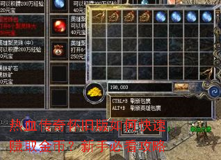 热血传奇怀旧版如何快速赚取金币?新手必看攻略 热血传奇怀旧版如何快速赚取金币?新手必看攻略