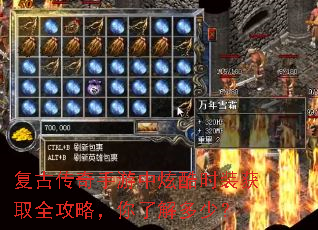 复古传奇手游中炫酷时装获取全攻略,你了解多少? 复古传奇手游中炫酷时装获取全攻略,你了解多少?