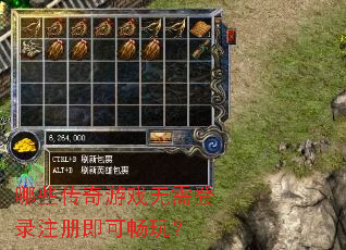 哪些传奇游戏无需登录注册即可畅玩? 哪些传奇游戏无需登录注册即可畅玩?