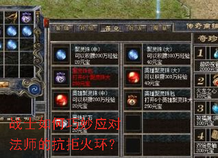 战士如何巧妙应对法师的抗拒火环? 战士如何巧妙应对法师的抗拒火环?