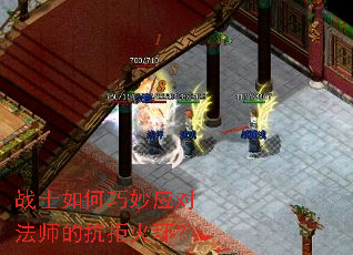 战士如何巧妙应对法师的抗拒火环? 战士如何巧妙应对法师的抗拒火环?