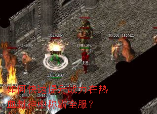 如何快速提升战力在热血封神中称霸全服? 如何快速提升战力在热血封神中称霸全服?
