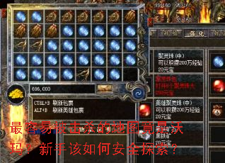 最容易被击杀的地图竟是沃玛?新手该如何安全探索? 最容易被击杀的地图竟是沃玛?新手该如何安全探索?