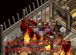 传奇私服商务车如何获取?游戏内有哪些实用攻略技巧? 传奇私服商务车如何获取?游戏内有哪些实用攻略技巧?