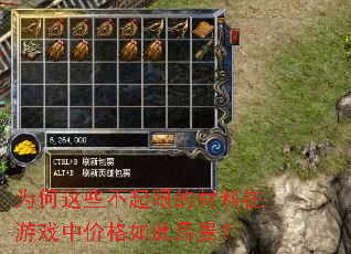 为何这些不起眼的材料在游戏中价格如此昂贵? 为何这些不起眼的材料在游戏中价格如此昂贵?