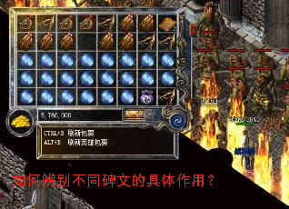 如何辨别不同碑文的具体作用? 如何辨别不同碑文的具体作用?